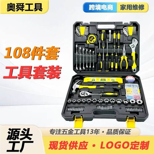 108件汽修工具套装家用五金工具箱五金工具大全工具箱一整套跨境