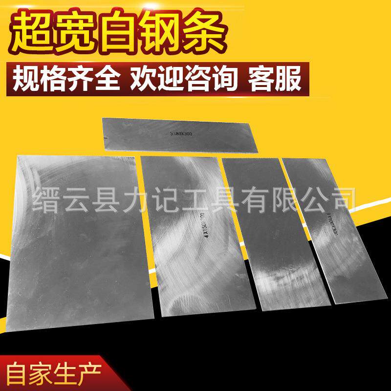 厂家直销超坯宽超硬白刀钢刀条锋扁超硬2*80钢车钢板钢刀锋钢精板