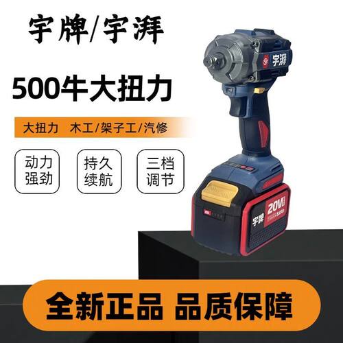宇牌宇湃无刷电动扳手锂电冲击木工扭力汽修风炮架子工电动工具