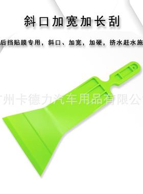 汽车贴膜工具刮24531板板用刮水板挤太阳膜大刮加长宽嘴专玻璃膜