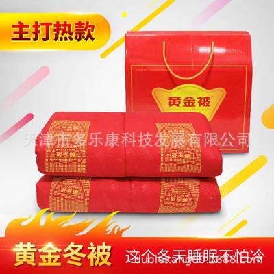 火黄金金被厂家黄被黄金652612灸被黄金被会销评点礼品