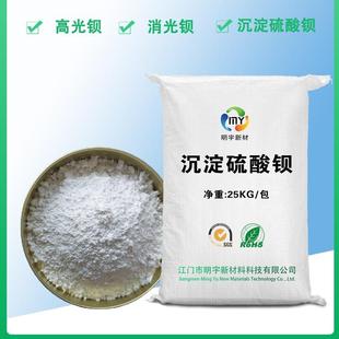 .现货供应淀硫酸钡沉3000目光泽度高分散性好白度9UJZ85+