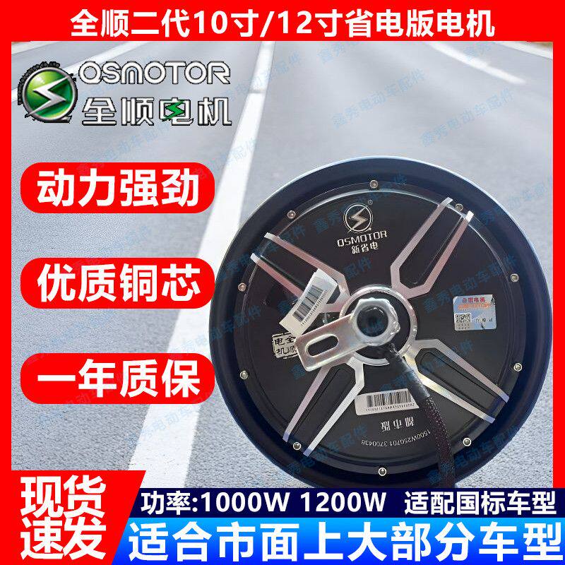 二代电机10寸12寸1000/2000/3000W碟刹电机改装原厂国标电摩