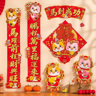 2026马年磁吸对联春联福款字过年节新ECQ年大门新入户门贴新春春