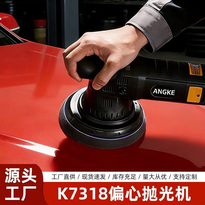昂科K7318 15MM汽车玻璃抛光机划痕修复恒速控制家用旋转偏心机