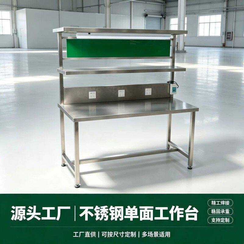 不锈钢单面工作台 车间流水线带灯插座操作台 洁净实验室打包桌