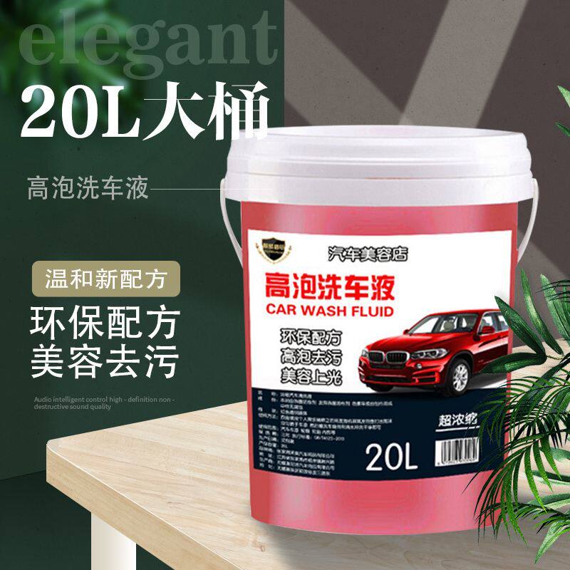 高泡洗车液泡沫液强力去污上光浓缩水蜡汽车清洗剂20升门店4S大桶