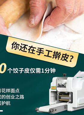 新型馄饺子皮机商用小型全65821自动电动压机饨云吞包子擀仿手工