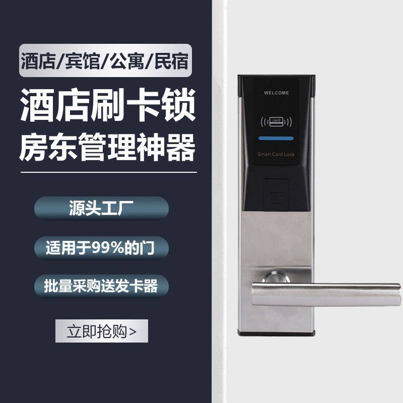 酒店门锁刷卡感应锁民宿宾馆出租房客房公寓通用木门智能电子门锁
