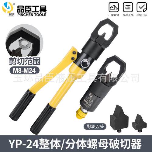 分体式液压螺母破切器螺帽生锈切除器破开器破生锈螺帽YP-24B