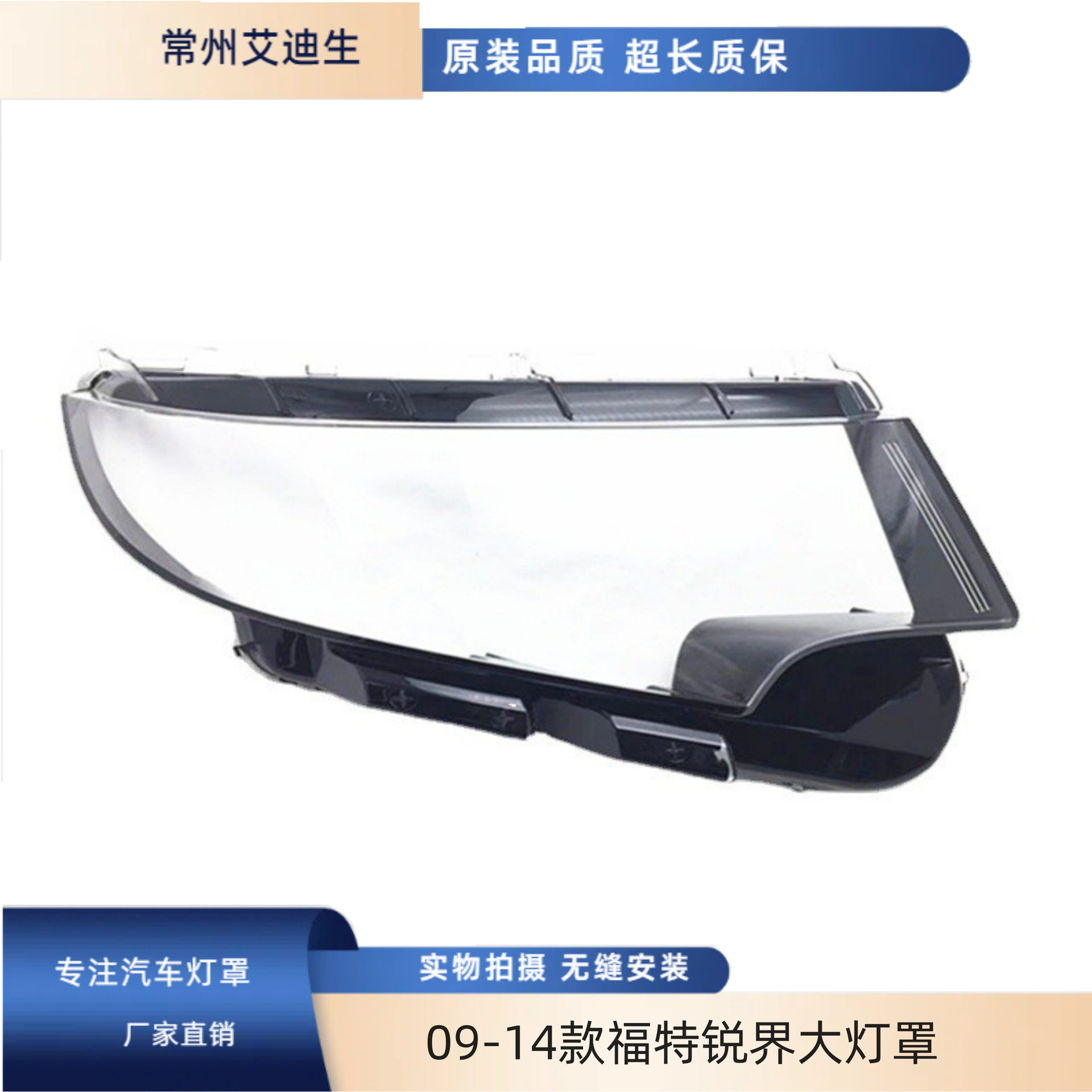 适用于老锐界大灯罩进口09-10-12-14款福特锐界大灯罩锐界专用