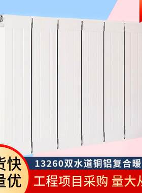 欧阳莎普13260铜铝复合双水道暖气片11460防熏墙壁挂水暖