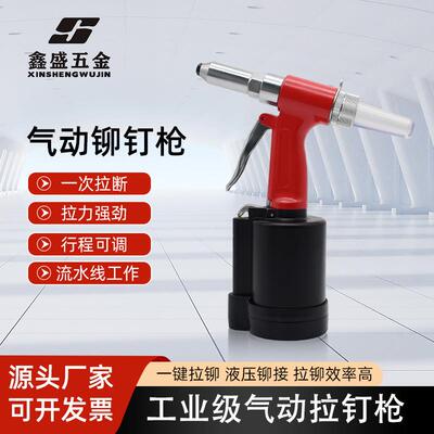 气动铆钉枪全自动拉帽枪铆钉枪P5000型拉铆枪全自动拉帽枪