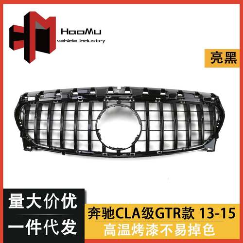 适用于奔驰CLA级W117改装GT-R款中网汽车前格栅竖条前杠进气格栅
