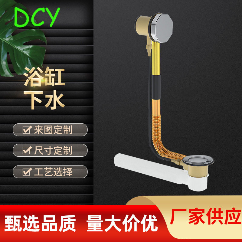 全铜旋转式浴缸去水器下水管浴缸排水管下水器溢水管供应