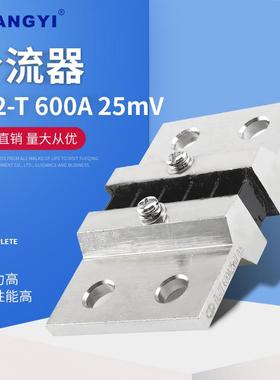 直流电流分流器600A直流电流表分流器Shunt铜制分流器25MV
