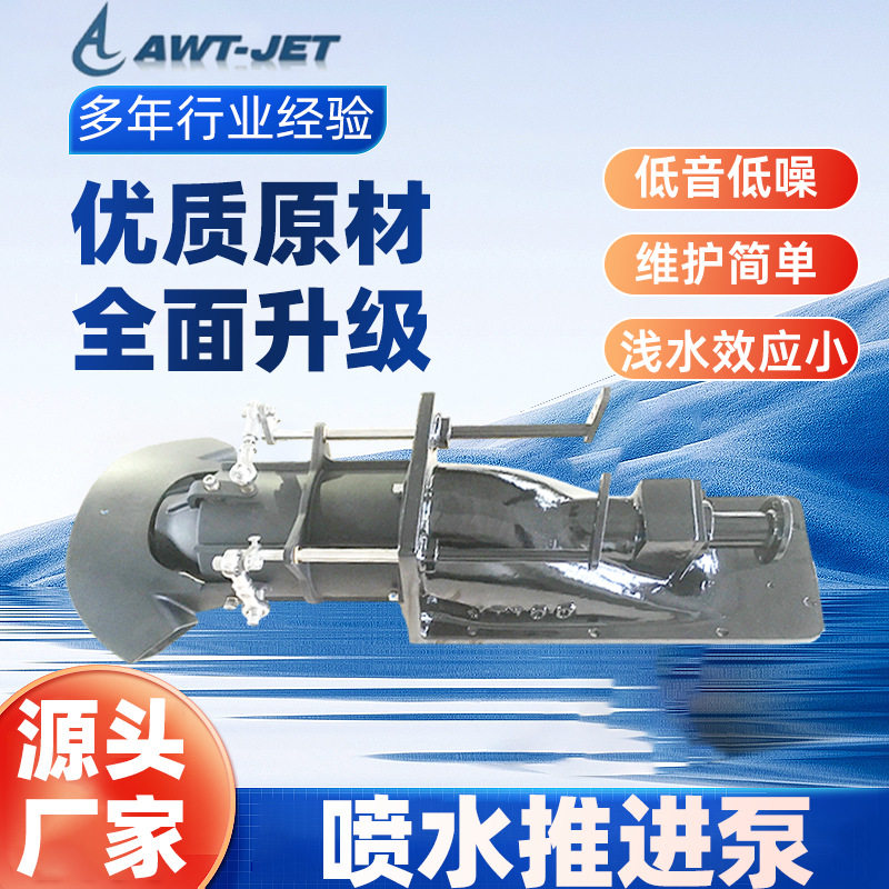 JT100喷水推进泵装置滑行艇船用喷水推进装置船用喷泵推进器
