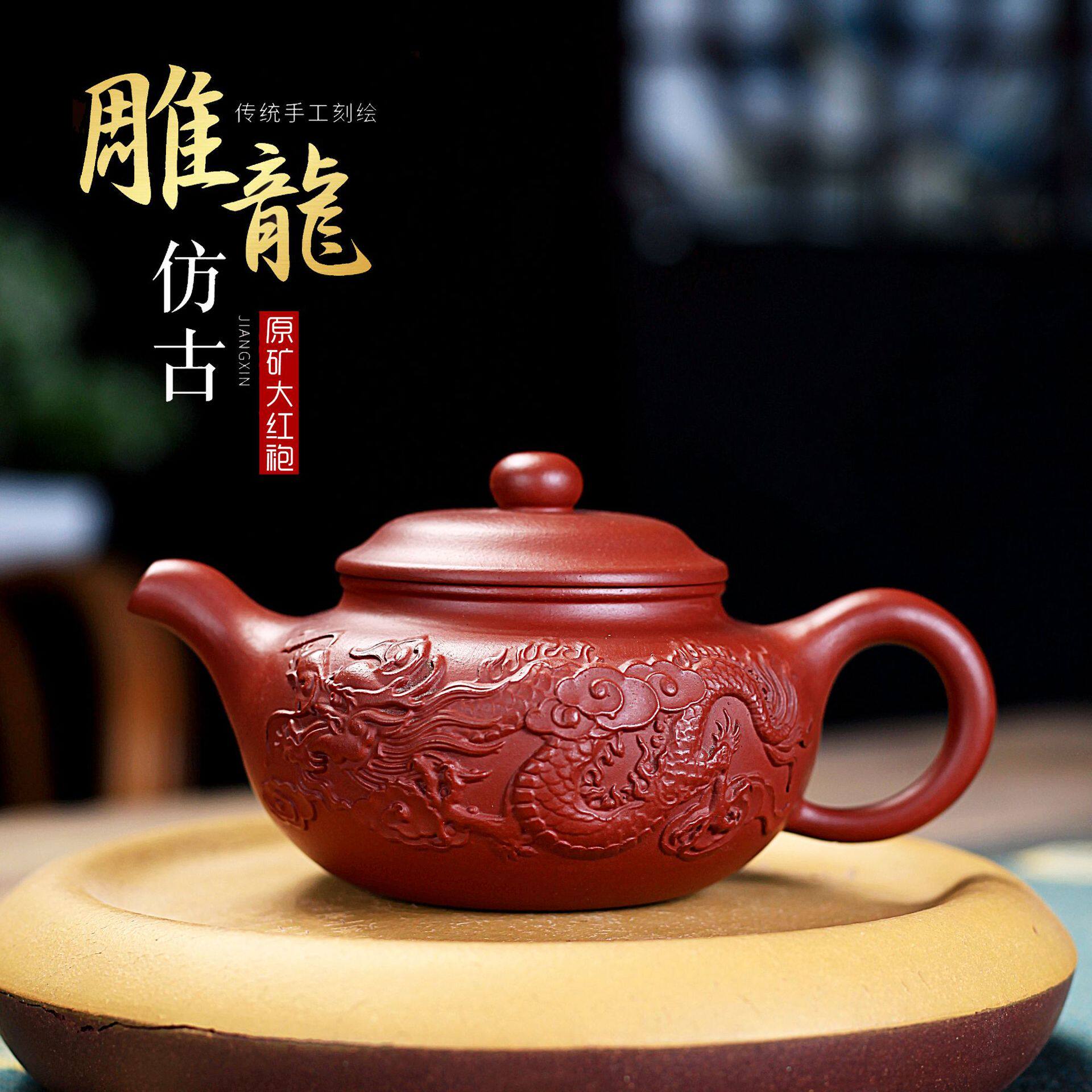 宜兴紫砂壶纯全手工泡茶壶雕龙仿古壶大容量家用茶具套装茶艺文化