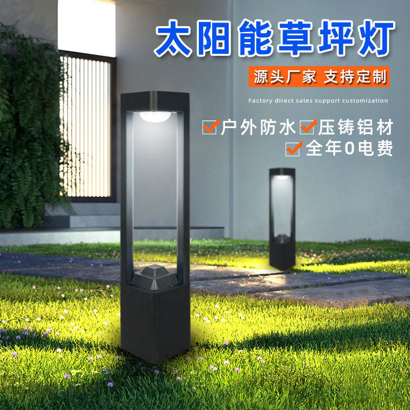 LED太阳能草坪灯户外防水铝材庭院灯别墅景观花园灯太阳能地插灯