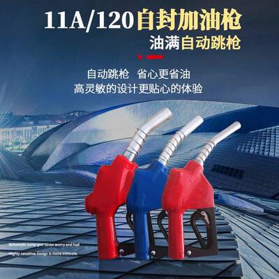 11A120加油枪柴油汽油自封自动跳枪6分1寸加油机枪头汽车涡轮