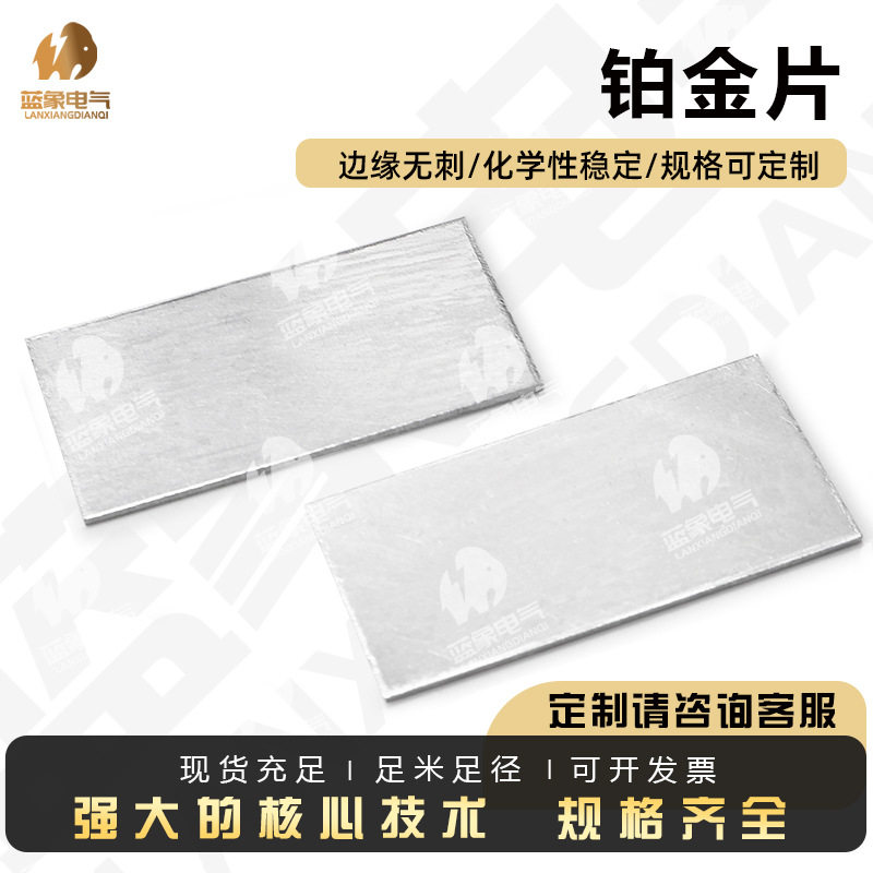高纯度铂金片PT99.99方形/圆形铂金加工科研室实验室铂金厂家直销
