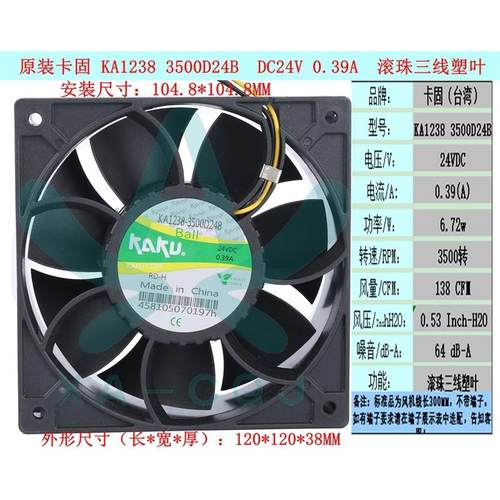 原装卡固风机KA1238X-3200D24BDC24V防尘防水9片铝叶耐高温