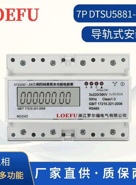 三相四线无功多功能电能表DTSU测量无功电能表