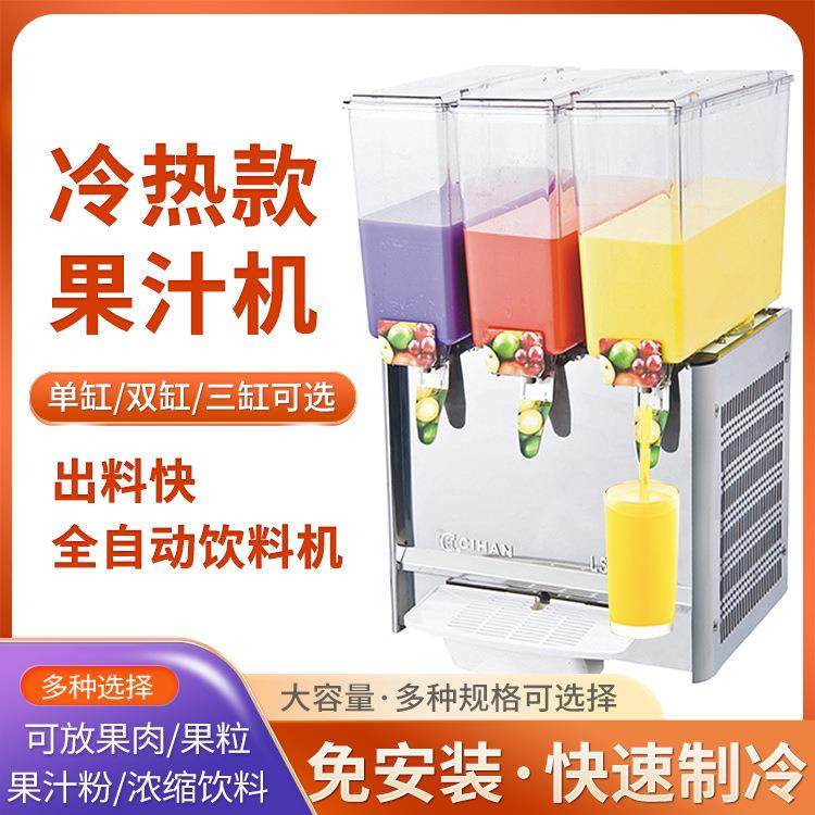 冷饮机果汁机商用奶茶店冷热双温多功能双缸三缸全自动饮料机,收纳整理,烫衣板及配件,淘宝优惠券,粉丝福利购,淘宝优惠卷