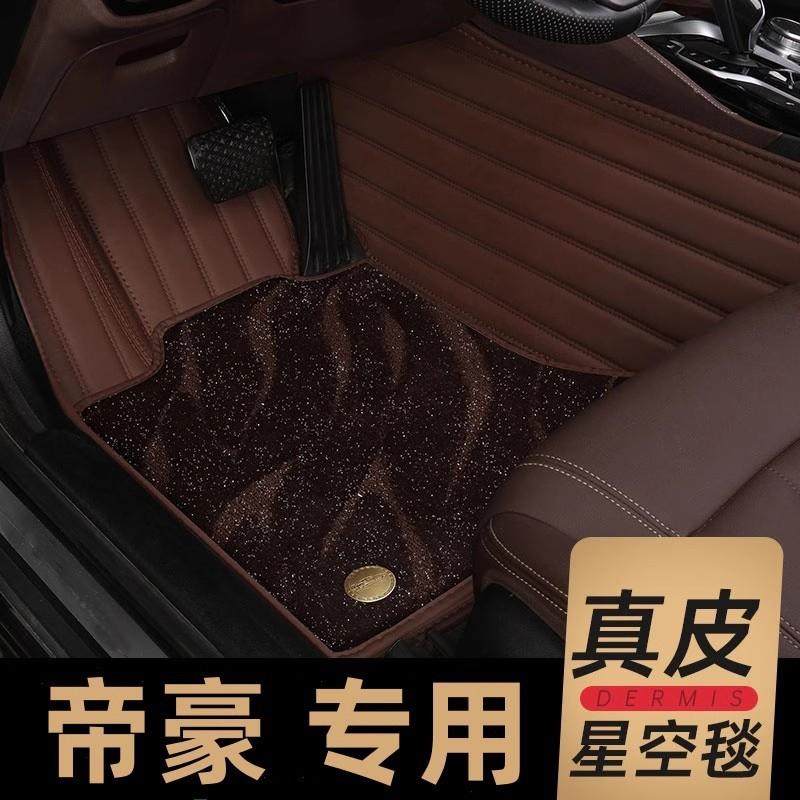 适用于2022新款吉利帝豪gl专用汽车脚垫全包围4代ec7第四代帝豪gs