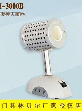 海门其林贝尔MH-3000B红外接种灭菌器