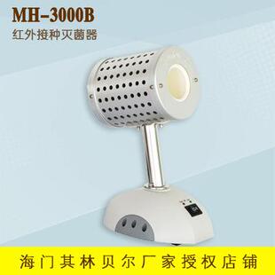 海门其林贝尔MH-3000B红外接种灭菌器