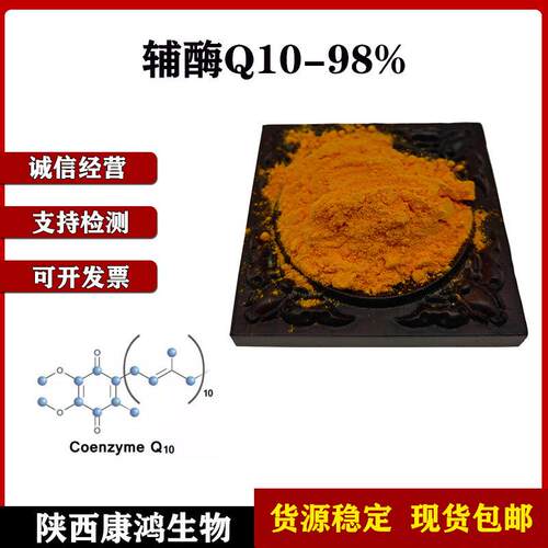 辅酶Q10脂溶性辅酶Q10100g/袋泛醌10辅酶Q10原料粉包邮