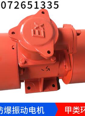 防爆振动电机YBZJ-8-40.45KW煤矿化工除尘三相异步隔爆震动马达