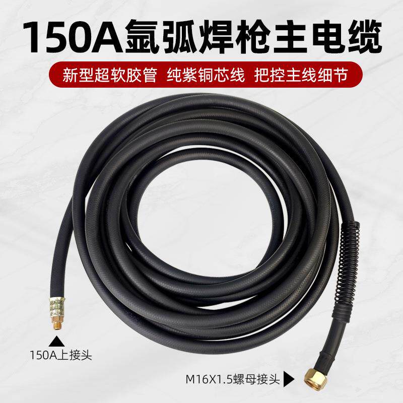 氩弧焊枪主电缆主线150A气冷新型超轻型橡胶气管配件4米8米