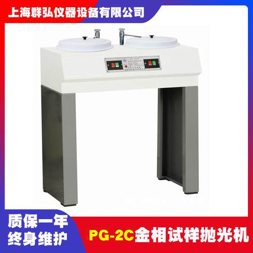 上海金相PG-2C金相试样抛光机双盘立式金相抛光机金属抛光机