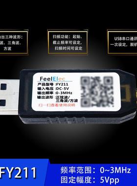 FY211USB口便携式信号发生器扫频信号发生器函数信号发生器