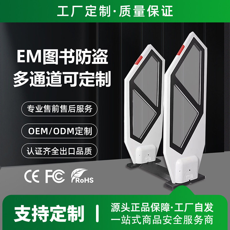 跨境图书馆防盗报警器系统工厂批发书店安检设备百货店EM单通道