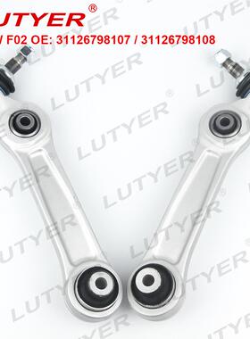 适用于宝马7系F02下直臂悬架摆臂控制臂拉臂支撑臂托臂摇臂