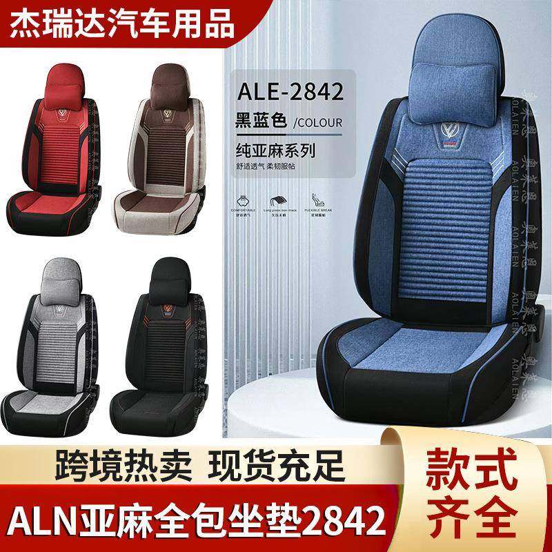 汽车坐垫ALN亚麻全包围汽车座垫2842系热卖四季通用座椅套,收纳整理,烫衣板及配件,淘宝优惠券,粉丝福利购,淘宝优惠卷