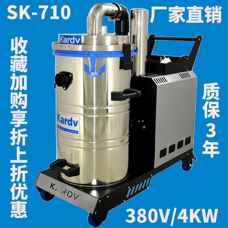 KARDV凯德威SK-710工业吸尘器工厂仓库吸废渣吸石子,机械设备,其他机械设备,淘宝优惠券,粉丝福利购,淘宝优惠卷