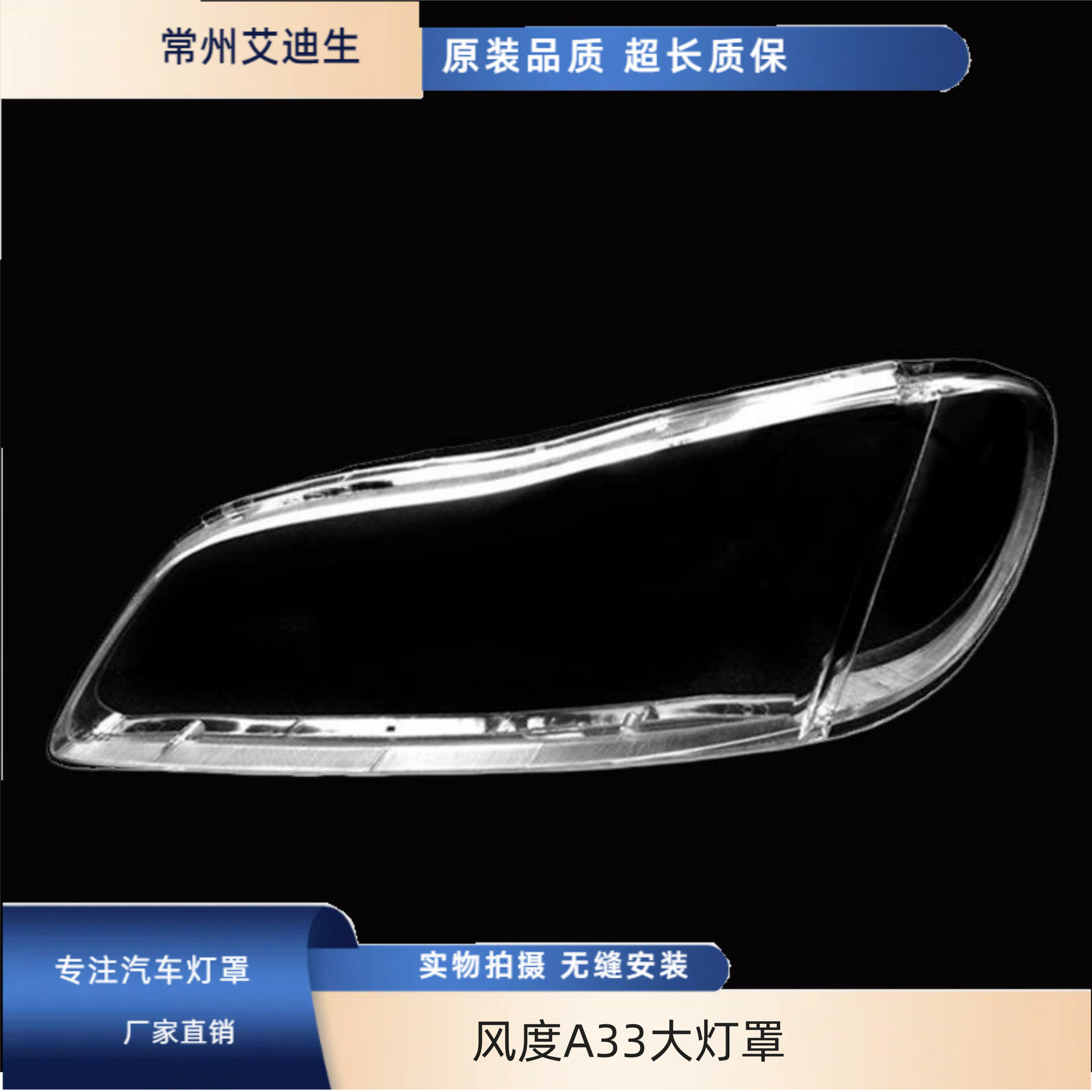 适用于风度A33大灯罩风度A33前大灯透明PC罩面罩高透精品硬化