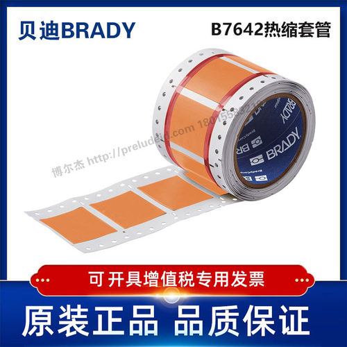 2HX-1000-2-OR-4/12.70x42.16贝迪BRADY-热缩套管聚烯烃