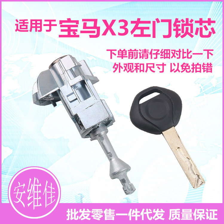 适用于老款宝马X3左车门锁芯汽车替换原车钥匙锁芯左门锁芯总成