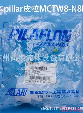 pillar皮拉MCTW8-N8B-B接头/PFA接头/pillar接头/皮拉接头