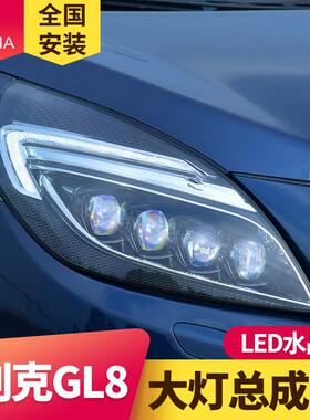 专用于别克新GL8大灯总成11-20款改装日行灯流水转向LED透镜大灯