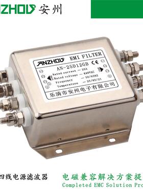 安州EMIFILTER三相四线15A25A电源滤波器AN-15D12EB/AN-25D12EB