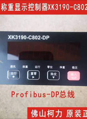 直售耀华XK3190-C802-DP称重控制显示器,ProfibusDP称重控制仪表