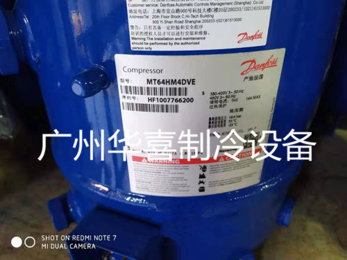 MT64HM4DVEMT64HM4CVEMTZ64HM4CVE原装丹佛斯5匹冷库低温压缩机