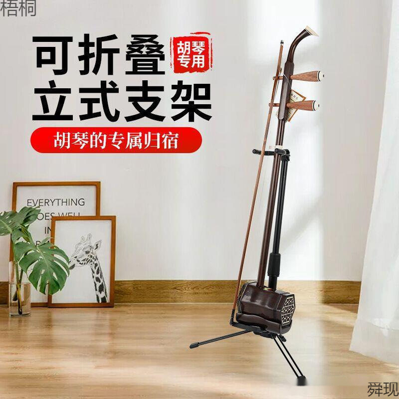 子京配件的京胡支架板胡架子胡琴放高胡架放置二胡二胡二胡琴架架