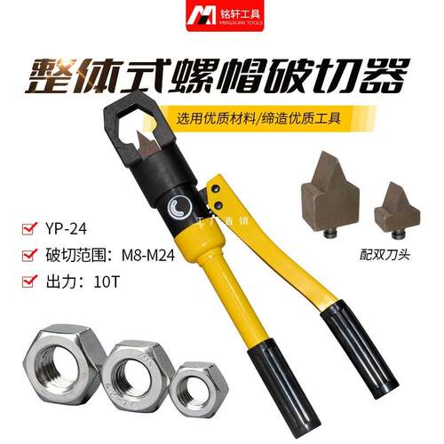 整体式螺母劈开器液压螺帽破切器YP-24螺杆螺母切断切开器其它